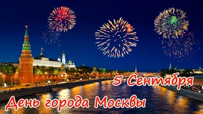 Интерьерная наклейка "С днем города, Москва" / 40x40 см. купить по выгодной  цене в интернет-магазине OZON (1032011400)