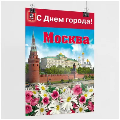 С Днём Рождения, Москва! | Пикабу