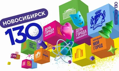 Полная программа празднования Дня города в Новосибирске 25 июня - 19 июня  2023 - НГС