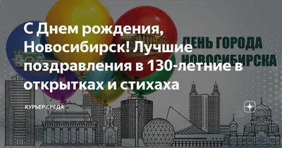 Новосибирский метрополитен | С Днем города!
