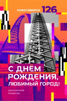 Жителей Брянска поздравили с Днем города из разных стран мира | ОБЩЕСТВО |  АиФ Брянск