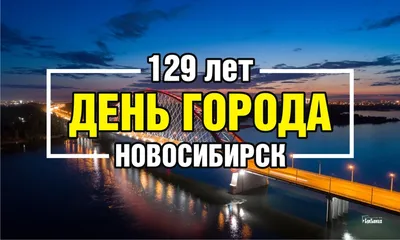 ЦВР «Галактика» на Дне города | НИОС