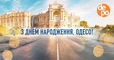 Одессу с Днем города поздравил президент — новости Одессы