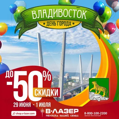 Поздравление главы Владивостока с Днем города - ДВ-РОСС - новости Дальнего  Востока