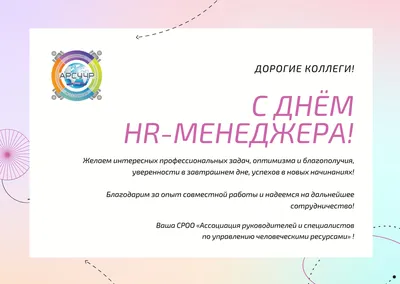 Вітаємо з днем HR-менеджера!