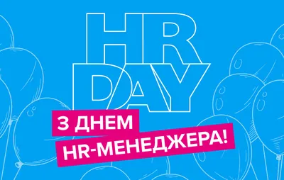 Великолепные новые открытки и чудесные слова в День HR-менеджера 21  сентября | Курьер.Среда | Дзен