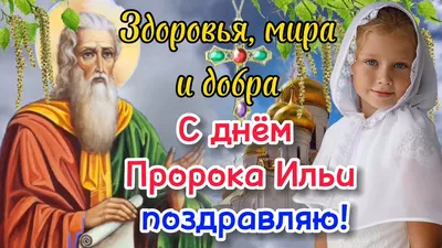 Икона Пророка Ильи: значение, в чем помогает образ святого