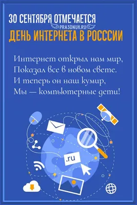 Открытки на День навигации по интернету в 2023 г | Открытки, Праздничные  открытки, Праздник