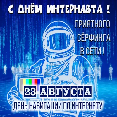 С днём интернета 2023, Кукморский район — дата и место проведения,  программа мероприятия.