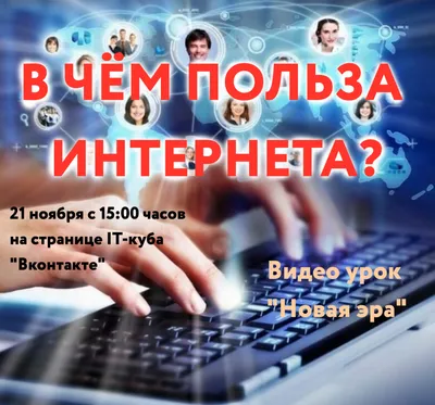 Познавательный час «Интернет. На все вопросы есть ответ!»