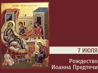 Усекновение главы Иоанна Предтечи: почему день убийства - праздник и День  трезвости - Российская газета