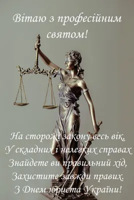 В Україні відзначають День юриста / В Украине / Судебно-юридическая газета