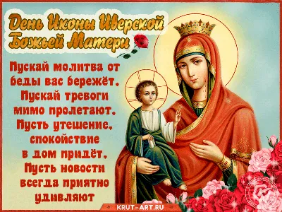 Празднование в честь Иверской иконы Божией Матери | Матери, Открытки,  Поздравительные открытки