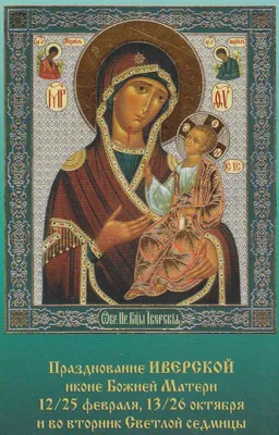День принесения Иверской иконы Божией Матери в Москву