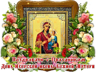 26 октября - день Иверской иконы Божей Матери, что нельзя делать |  Дніпровська панорама