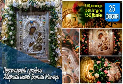 С днем день Иверской иконы Пресвятой Богородицы 26 октября благолепные и  чистые открытки и слова для родных и друзей