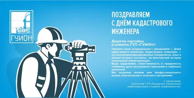 24 июля - День кадастрового инженера - День в истории