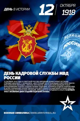 12 октября – День образования кадровой службы в системе МВД России – Газета  "В 24часа"