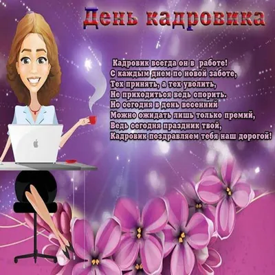 Пин от пользователя Oksana Ivanyutina на доске поздравления | Открытки,  Картинки, Праздник
