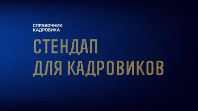 Открытки в День кадрового работника  (61 изображение)