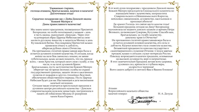 Поздравление атамана ВсКО Николая Долуды с Праздником Донской иконы Божией  Матери и Днем российского казачества! | Всероссийское казачье общество