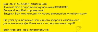 Поздравляем с Днём защитника Украины!