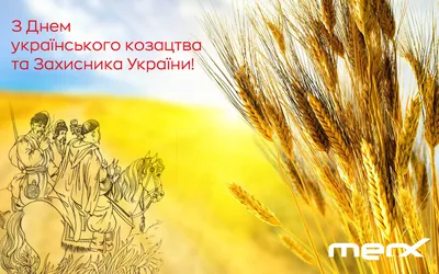 Поздравляем с днем украинского казачества! • EUROSTUDY