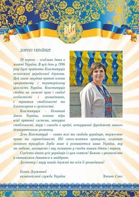 Привітання Голови Казначейства з Днем Конституції України | Державна  казначейська служба України
