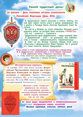 С Днём ФСБ: открытки, гифки, поздравления к 20 декабря, скачать бесплатно