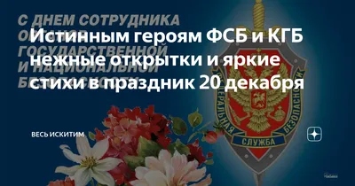 С Днём работника органов безопасности!