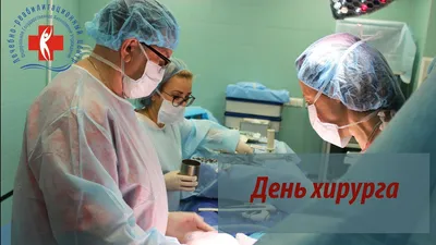 Глава Минздрава Карелии поздравил коллег с Днем хирурга - МК Карелия