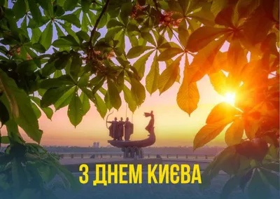 З Днем Києва - Школа 269 🇺🇦