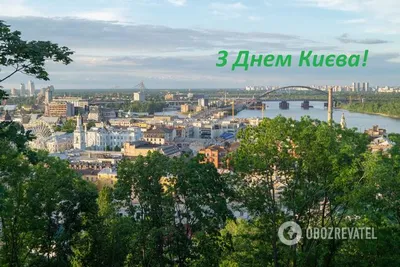 День Киева 28 мая - поздравления в стихах и на открытках - Апостроф