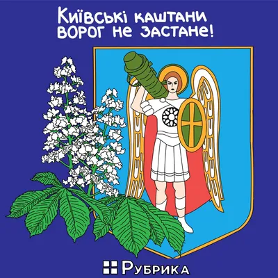 Столица несокрушимой Украины Киев сегодня отмечает свой 1540-й день  рождения – Рубрика