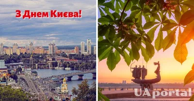 Когда день Киева 2023 – 27 и 28 мая – какая праздничная программа – сколько  лет Киеву