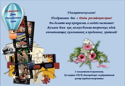 Открытки на День украинского кино | Открытки, Надписи, Праздник