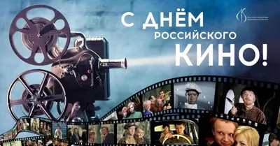 С днем КИНО! 🎬🎥🎞️📺 — Погорелова Наталья на 