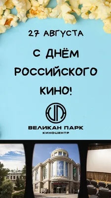 Поздравляем с Днем казахского кино! - Государственный центр поддержки  национального кино