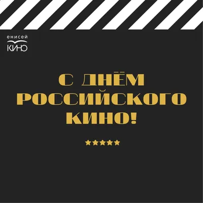 17 декабря - День белорусского кино! - Афиша кино в Гродно