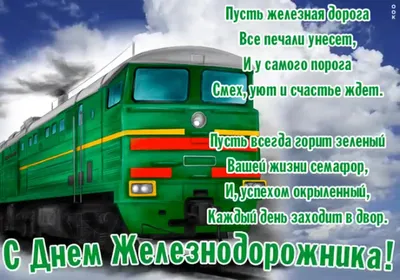 Поздравление генерального директора АО «Башкортостанская ППК» Антона  Викторовича Гармаш с Днем железнодорожника!