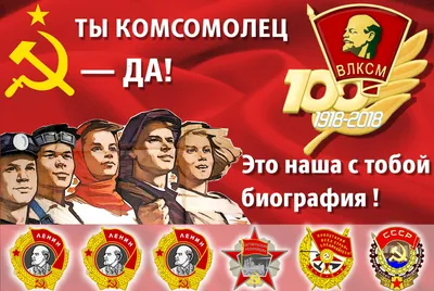 С ДНЕМ РОЖДЕНИЯ КОМСОМОЛ, 100 ЛЕТ! ПОЗДРАВЛЕНИЕ ДРУЗЬЯМ! - YouTube