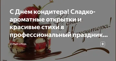 День кондитера в России. Что за праздник и как его отмечают — читать на   | Кондитер, Гастрономия, Рецепты сдобного теста