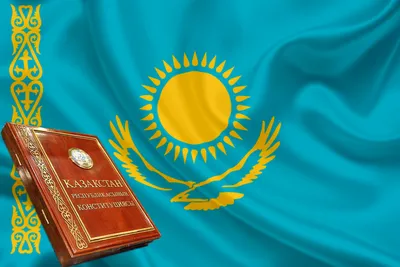 30 августа - День Конституции Республики Казахстана!