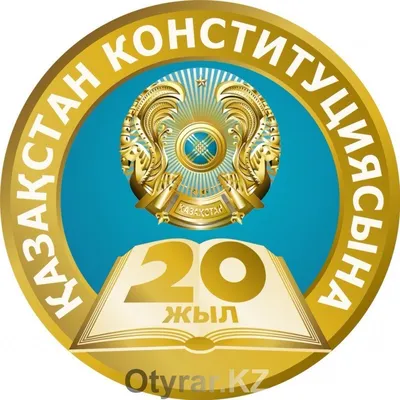 День Конституции РК: как отдыхаем в августе 2023 года?