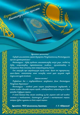 Что подарить на День Конституции Казахстана? – «ИНТЕРPRESENT»