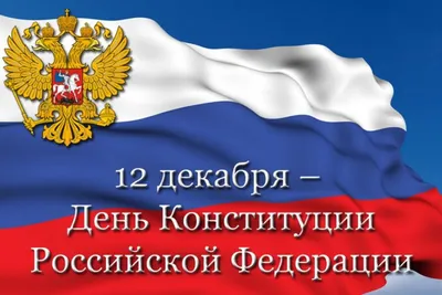 Евгений Наумов и Вера Галушко поздравили краснодарцев с Днем Конституции РФ  :: 