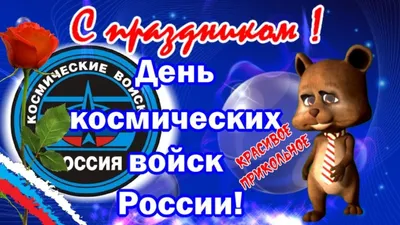 4 октября — день космических войск — Военный учебный центр МГТУ им. Н.Э.  Баумана