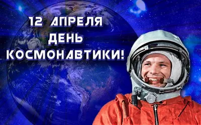 C днем космонавтики! « Без Рубрики « Альянс Промышленных Групп