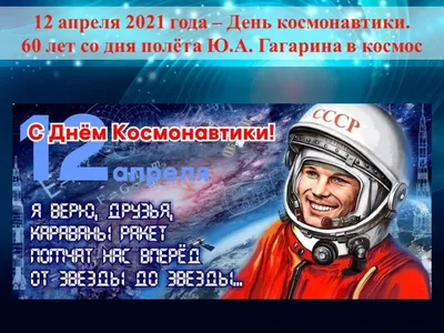 День космонавтики 2021 в Самаре: как отметят в городе юбилей первого полета  человека в космос - 