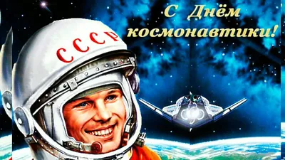 С днем космонавтики! | Государственная филармония Республики Саха (Якутия)